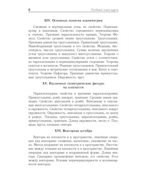 Математика. Учебное пособие