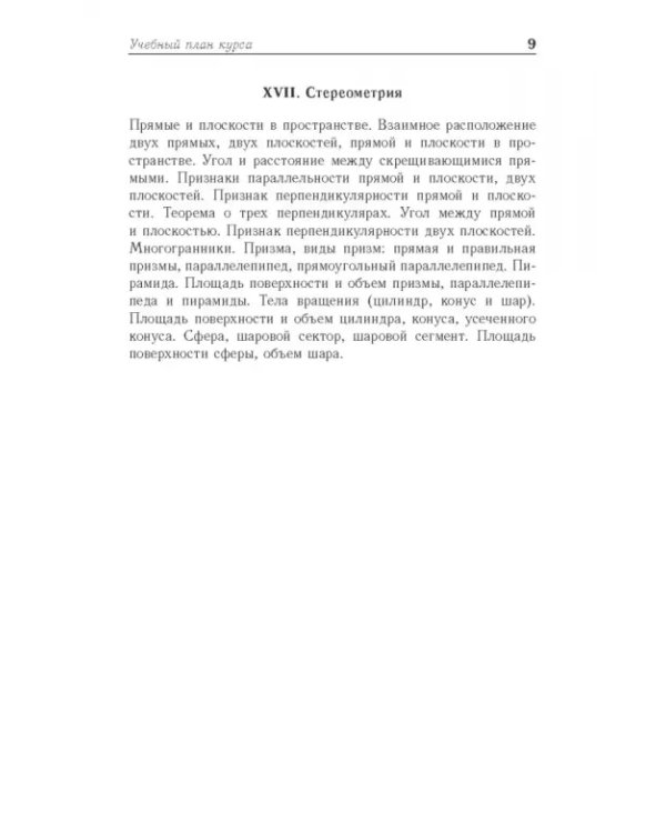 Математика. Учебное пособие
