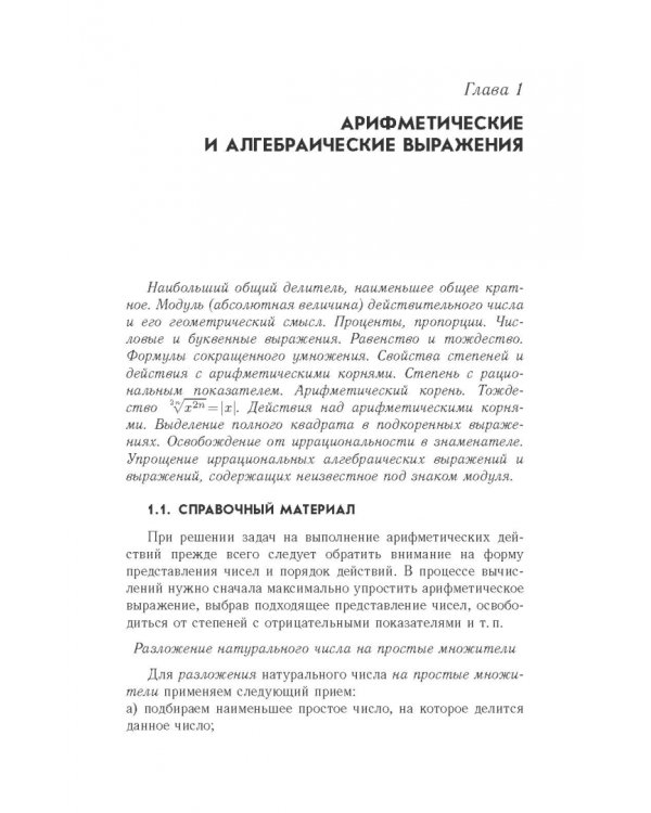 Математика. Учебное пособие