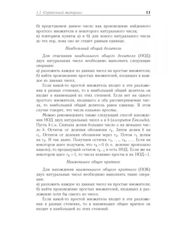 Математика. Учебное пособие