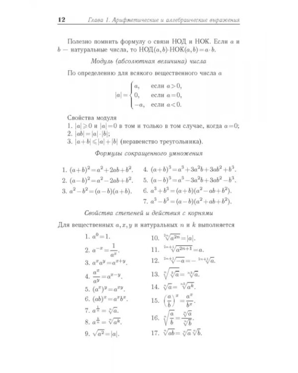 Математика. Учебное пособие