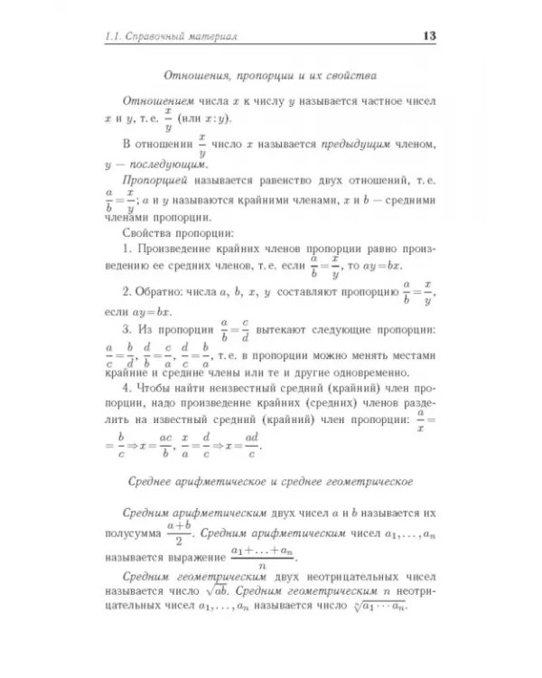 Математика. Учебное пособие