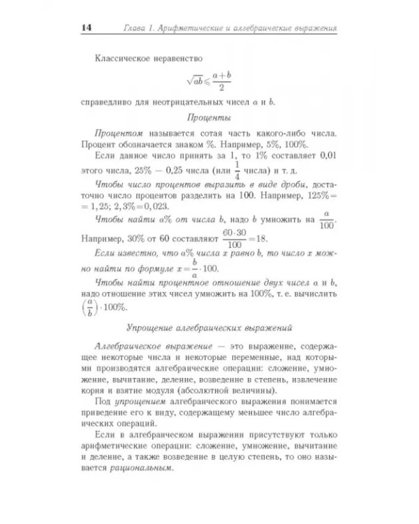 Математика. Учебное пособие