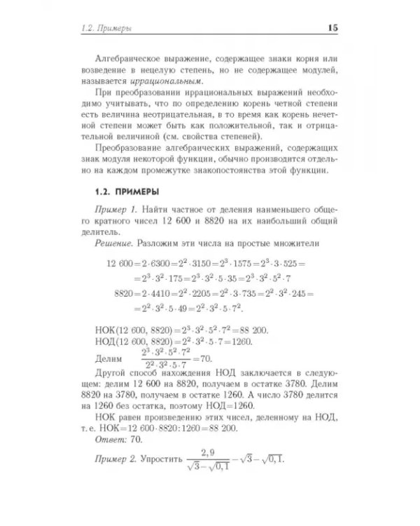 Математика. Учебное пособие