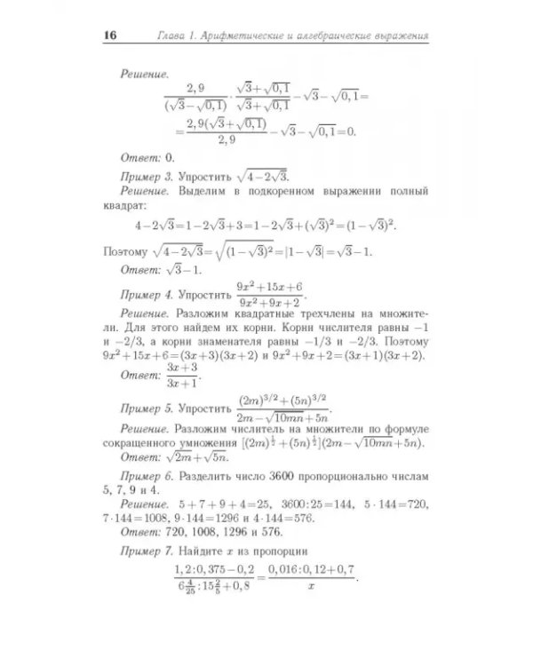 Математика. Учебное пособие