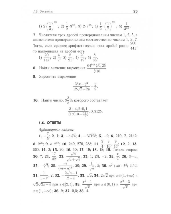 Математика. Учебное пособие