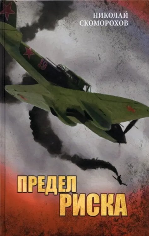 В сводках не сообщалось... Предел риска