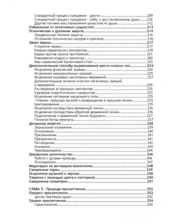Дополнительное изображение книги «Интеграция Души»