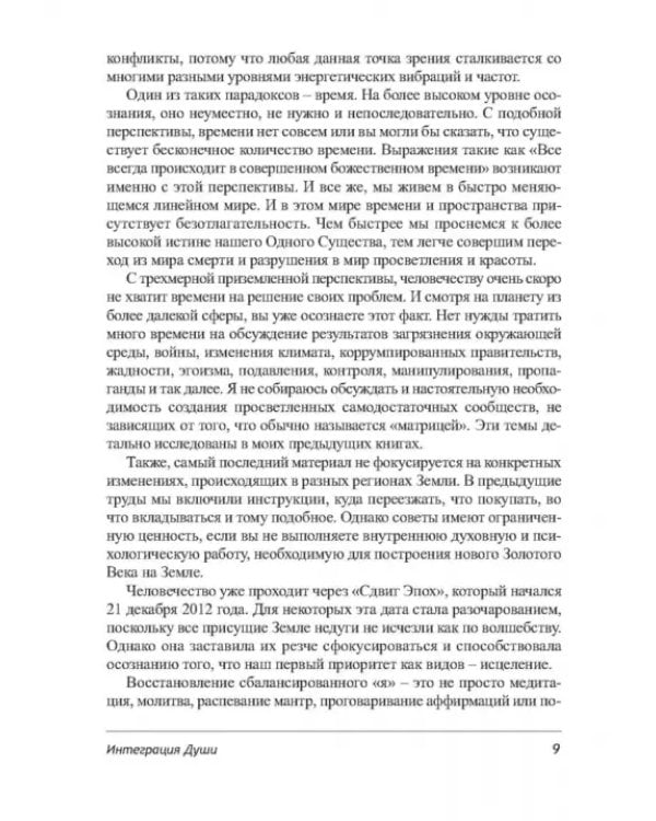 Дополнительное изображение книги «Интеграция Души»