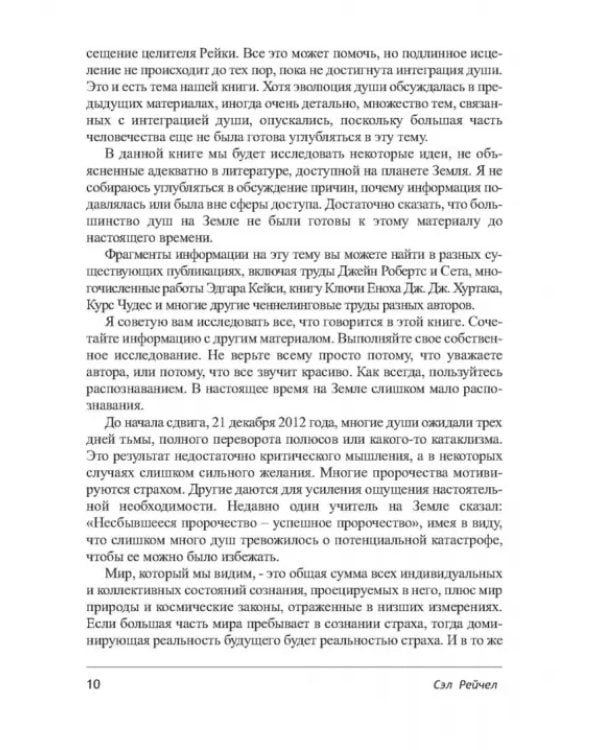 Дополнительное изображение книги «Интеграция Души»