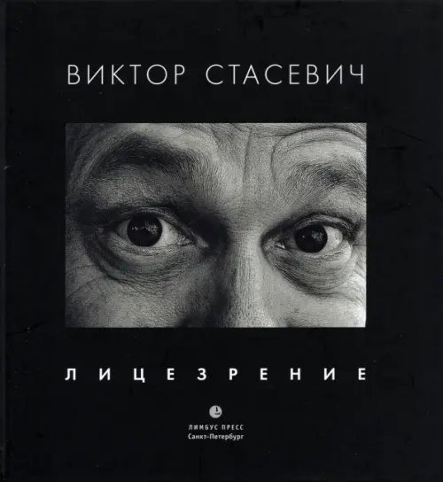 Лицезрение. Фотоальбом Лицезрение. Фотоальбом