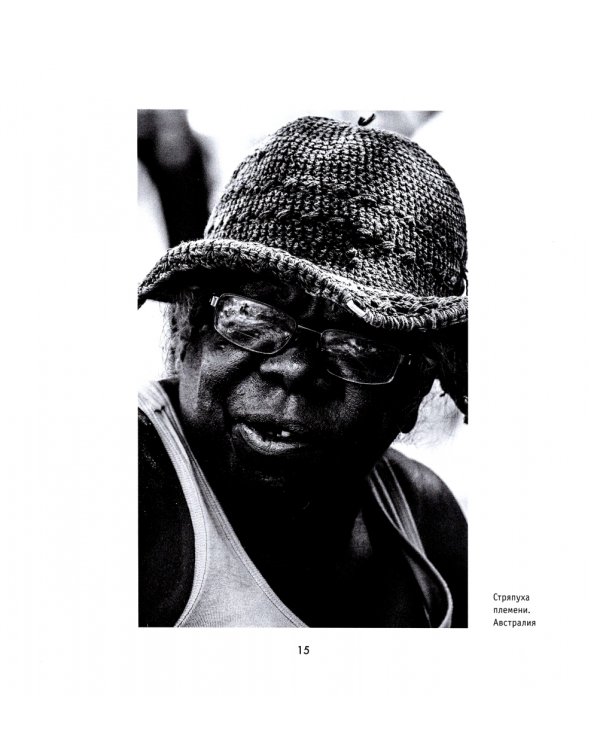 Лицезрение. Фотоальбом