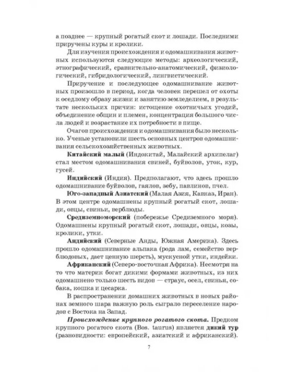 Разведение животных. Практикум. Учебное пособие для СПО