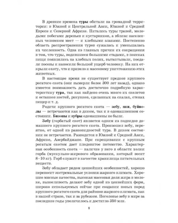 Разведение животных. Практикум. Учебное пособие для СПО
