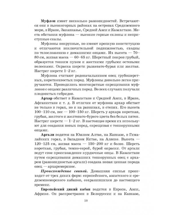 Разведение животных. Практикум. Учебное пособие для СПО