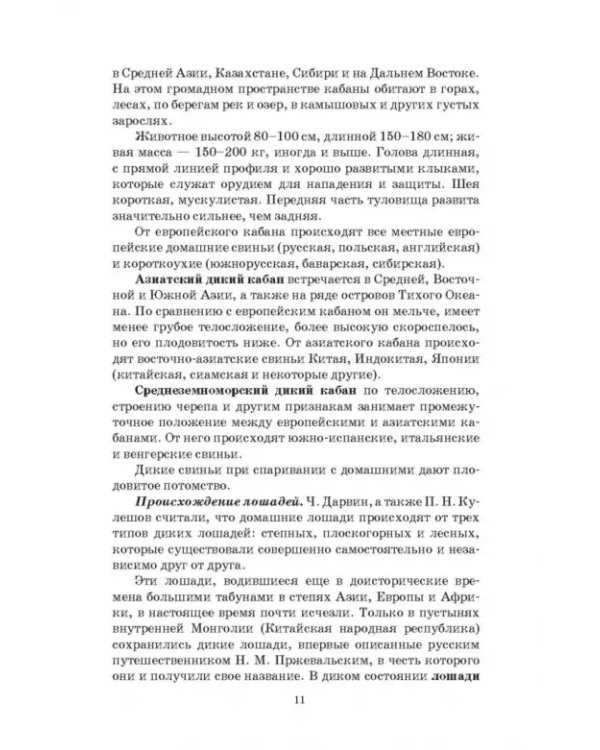 Разведение животных. Практикум. Учебное пособие для СПО