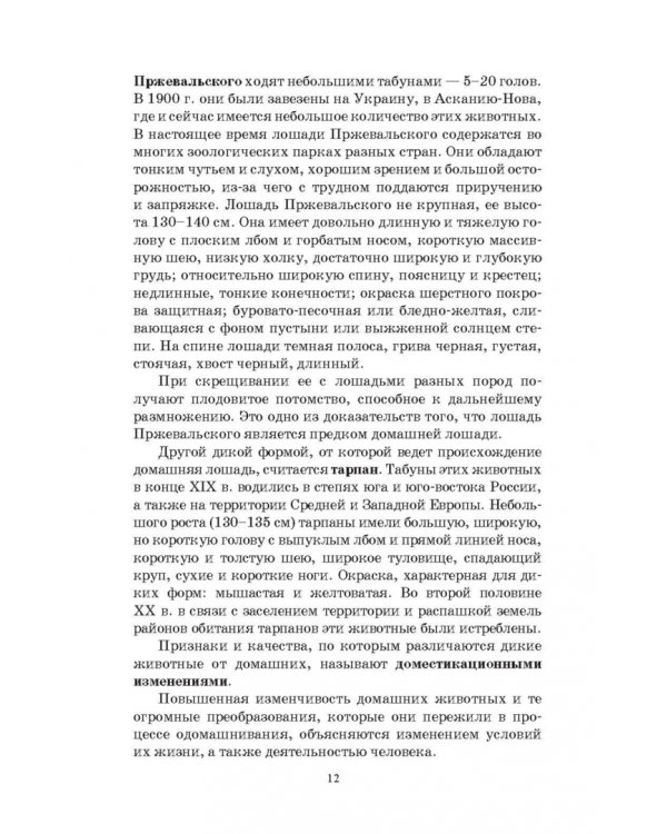 Разведение животных. Практикум. Учебное пособие для СПО