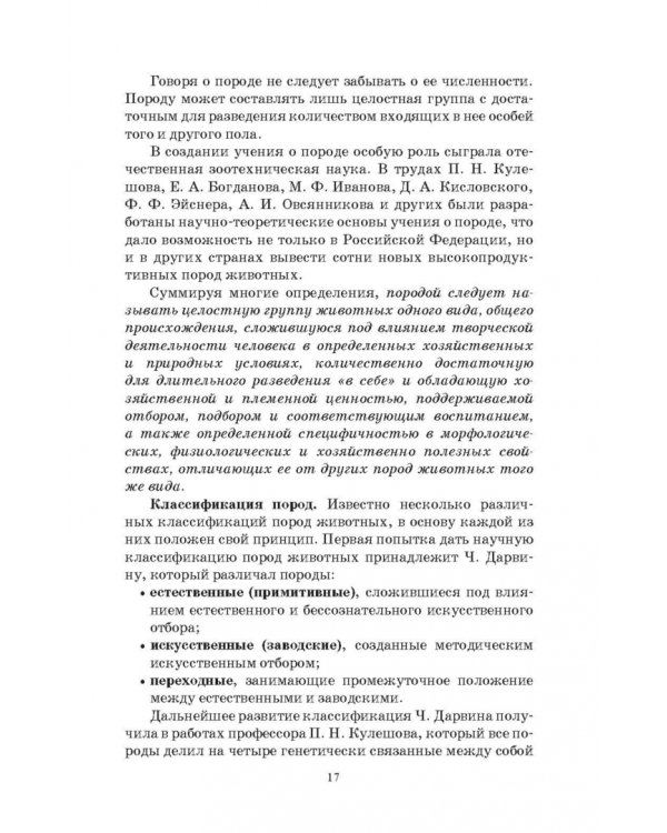 Разведение животных. Практикум. Учебное пособие для СПО