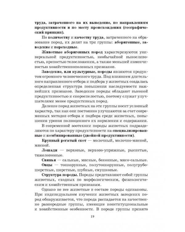 Разведение животных. Практикум. Учебное пособие для СПО