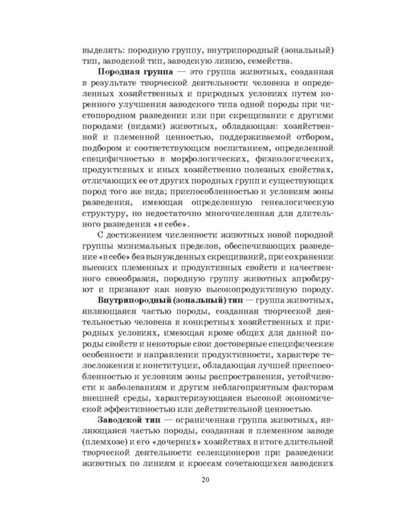 Разведение животных. Практикум. Учебное пособие для СПО