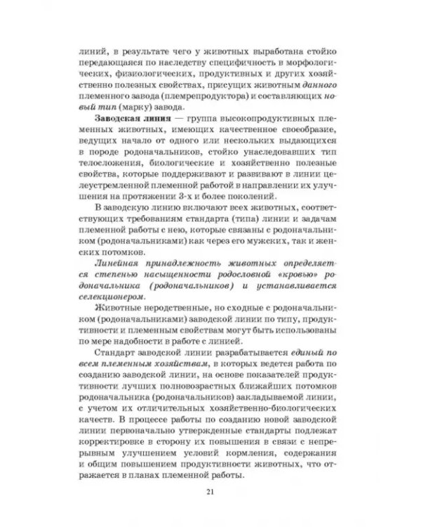 Разведение животных. Практикум. Учебное пособие для СПО