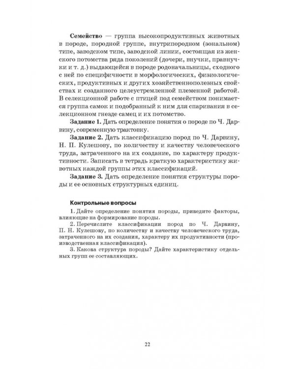 Разведение животных. Практикум. Учебное пособие для СПО