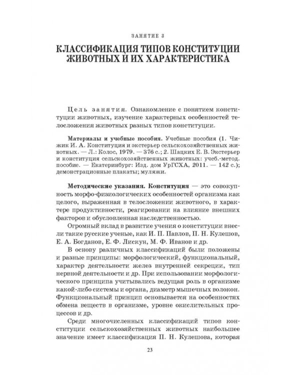 Разведение животных. Практикум. Учебное пособие для СПО
