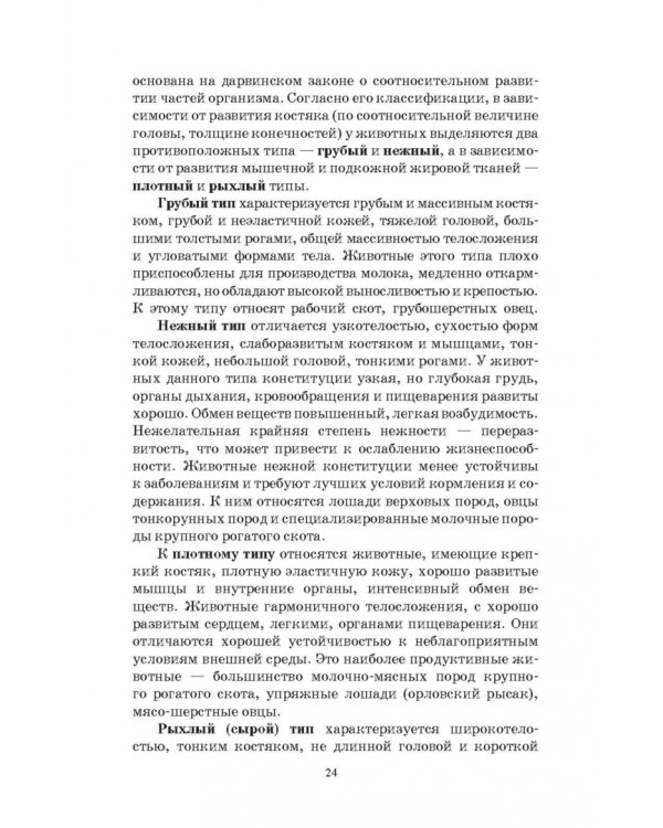 Разведение животных. Практикум. Учебное пособие для СПО
