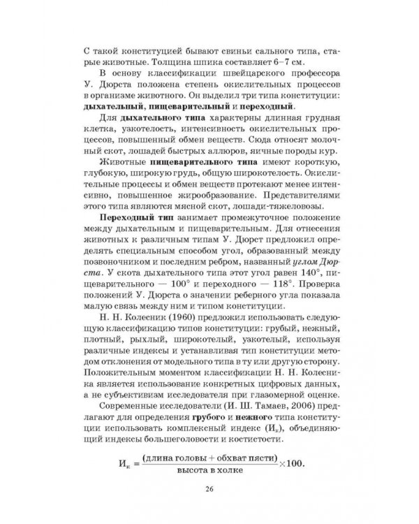 Разведение животных. Практикум. Учебное пособие для СПО