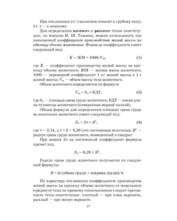 Разведение животных. Практикум. Учебное пособие для СПО