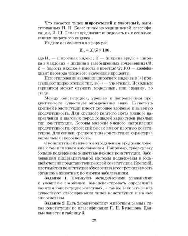 Разведение животных. Практикум. Учебное пособие для СПО