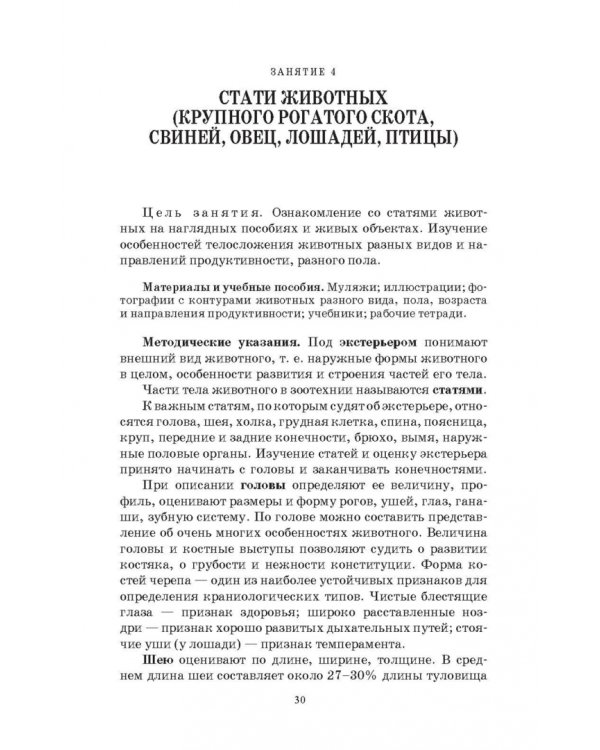 Разведение животных. Практикум. Учебное пособие для СПО