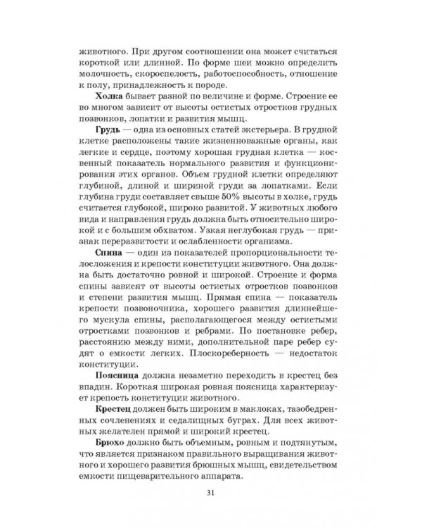 Разведение животных. Практикум. Учебное пособие для СПО