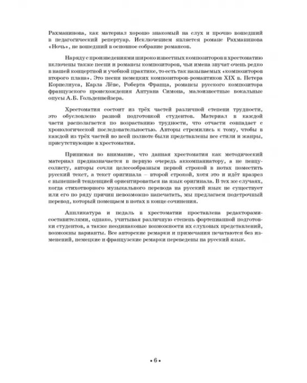 Искусство вокального аккомпанемента. Хрестоматия. Третий уровень сложности. Учебное пособие