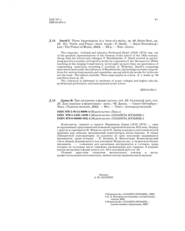 Три экспромта в форме вальса, соч. 40. Салонный дуэт, соч. 25. Для скрипки и фортепиано. Ноты