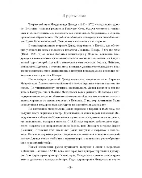 Три экспромта в форме вальса, соч. 40. Салонный дуэт, соч. 25. Для скрипки и фортепиано. Ноты