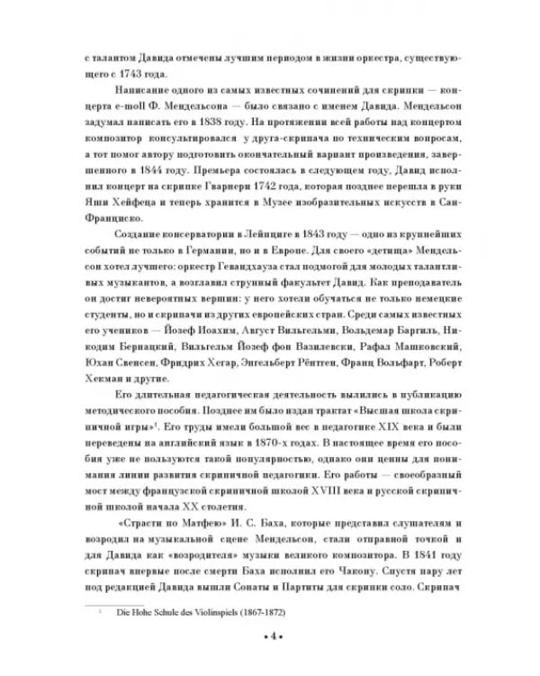 Три экспромта в форме вальса, соч. 40. Салонный дуэт, соч. 25. Для скрипки и фортепиано. Ноты
