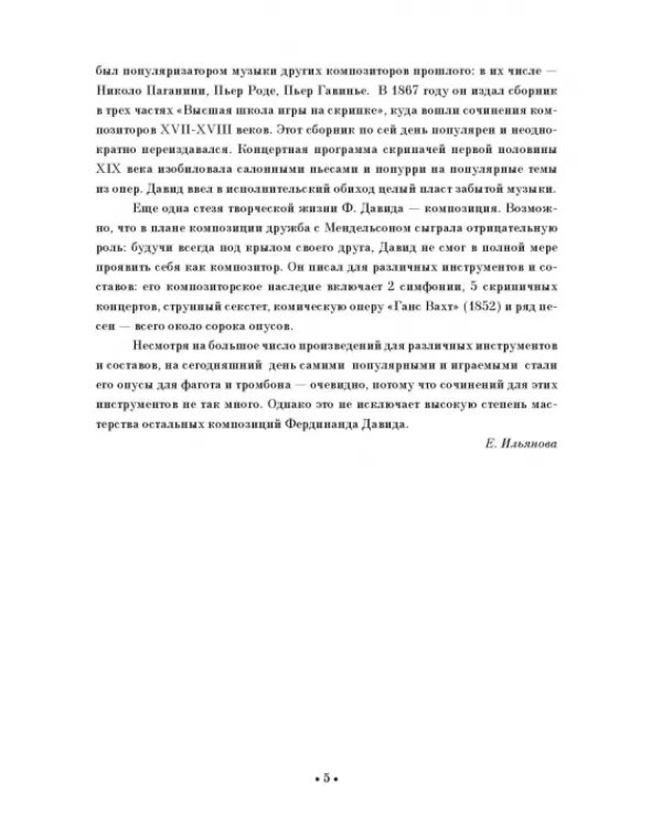 Три экспромта в форме вальса, соч. 40. Салонный дуэт, соч. 25. Для скрипки и фортепиано. Ноты