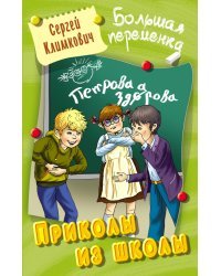 Приколы из школы