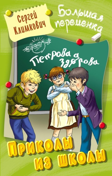 Приколы из школы