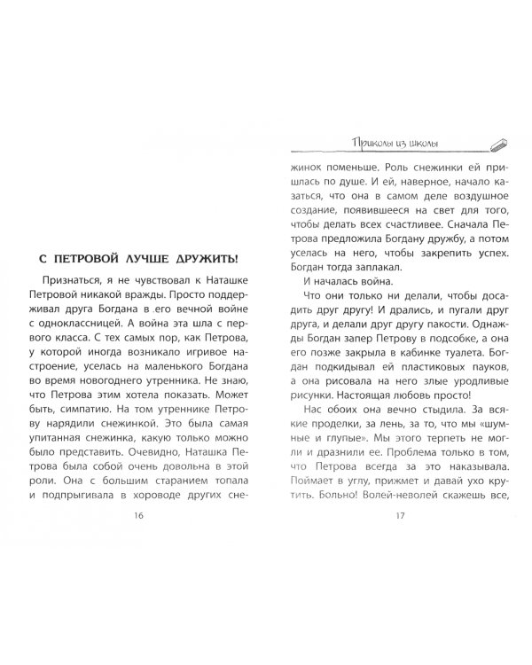 Приколы из школы