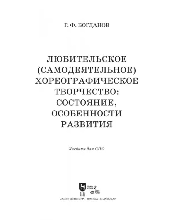Любительское (самодеятельное) хореографическое творчество. Состояние, особенности развития
