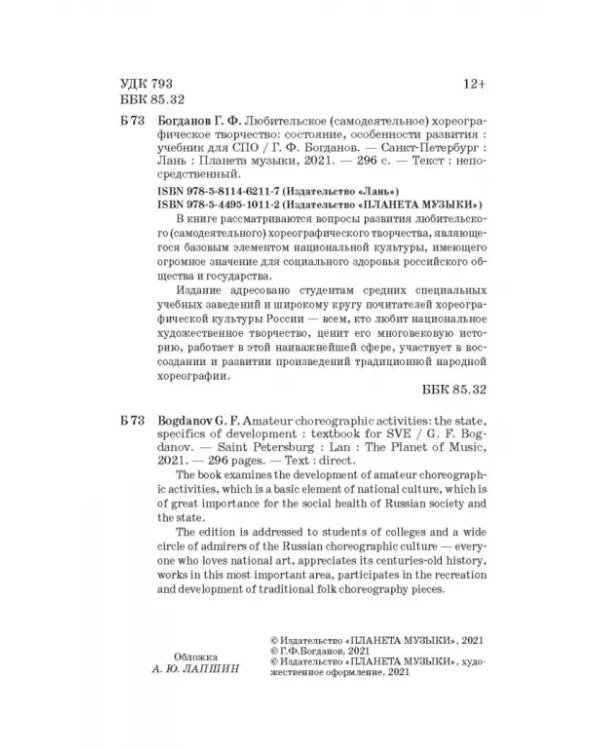 Любительское (самодеятельное) хореографическое творчество. Состояние, особенности развития