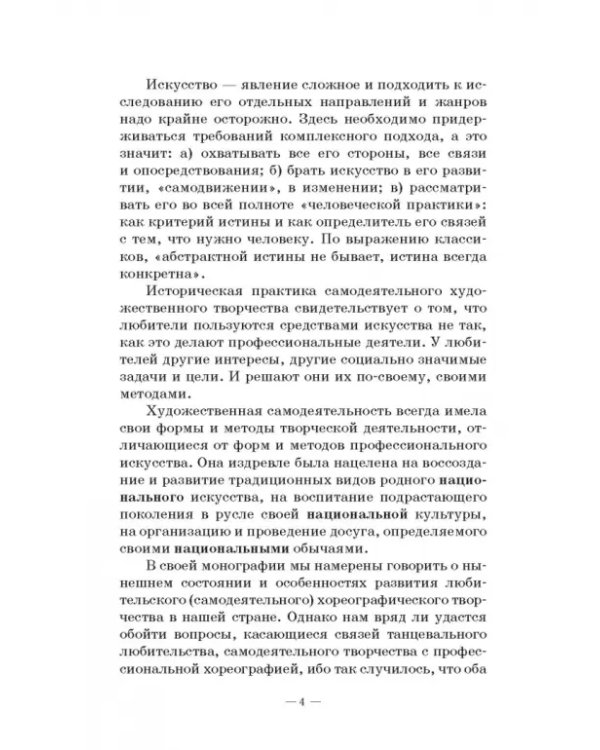 Любительское (самодеятельное) хореографическое творчество. Состояние, особенности развития