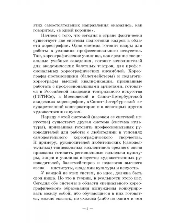 Любительское (самодеятельное) хореографическое творчество. Состояние, особенности развития