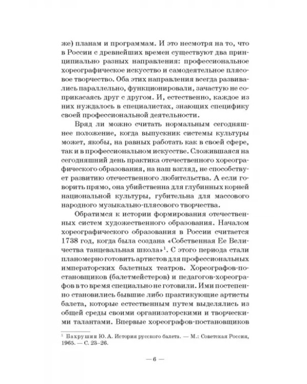 Любительское (самодеятельное) хореографическое творчество. Состояние, особенности развития