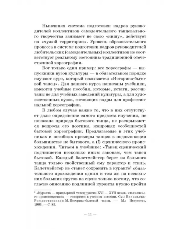 Любительское (самодеятельное) хореографическое творчество. Состояние, особенности развития