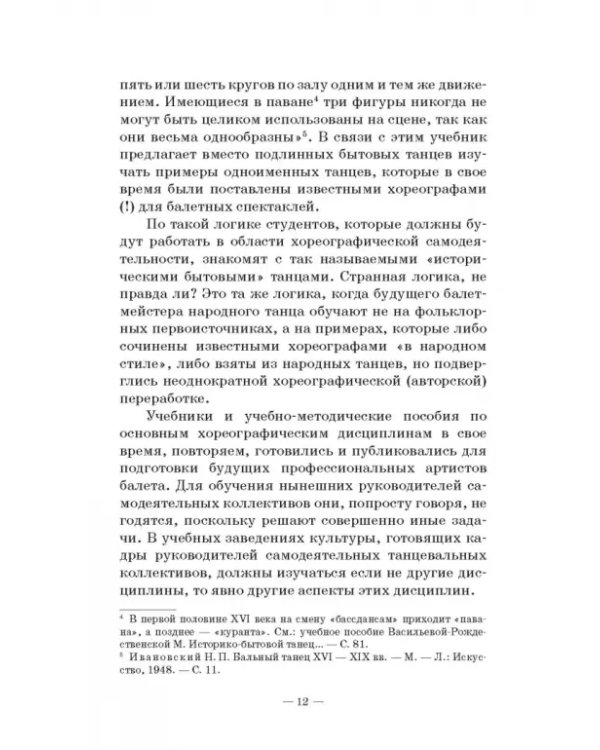 Любительское (самодеятельное) хореографическое творчество. Состояние, особенности развития