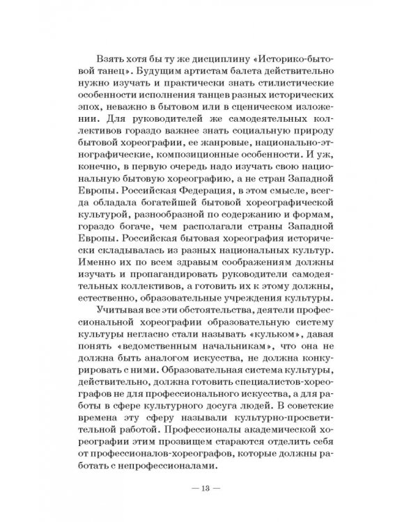 Любительское (самодеятельное) хореографическое творчество. Состояние, особенности развития