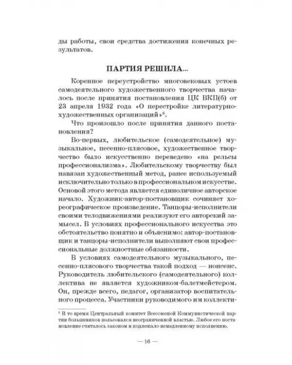 Любительское (самодеятельное) хореографическое творчество. Состояние, особенности развития